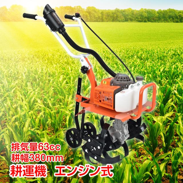 耕運機 家庭用 エンジン式 ミニ 排気量63cc 小型 家庭菜園 農園 畑 野菜 ガーデニング 車軸ロータリー タイヤ付き 2枚刃 コードレス sg047