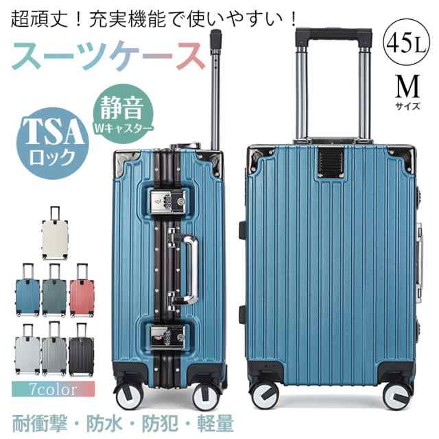 【 スーツケース Dシリーズ 】TSAロック 旅行 軽量 Mサイズ シルバー