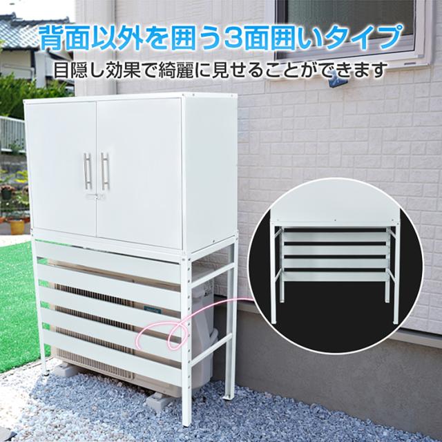 新生活 エアコン 室外機 カバー diy おしゃれ 雪 収納庫付き 日よけ