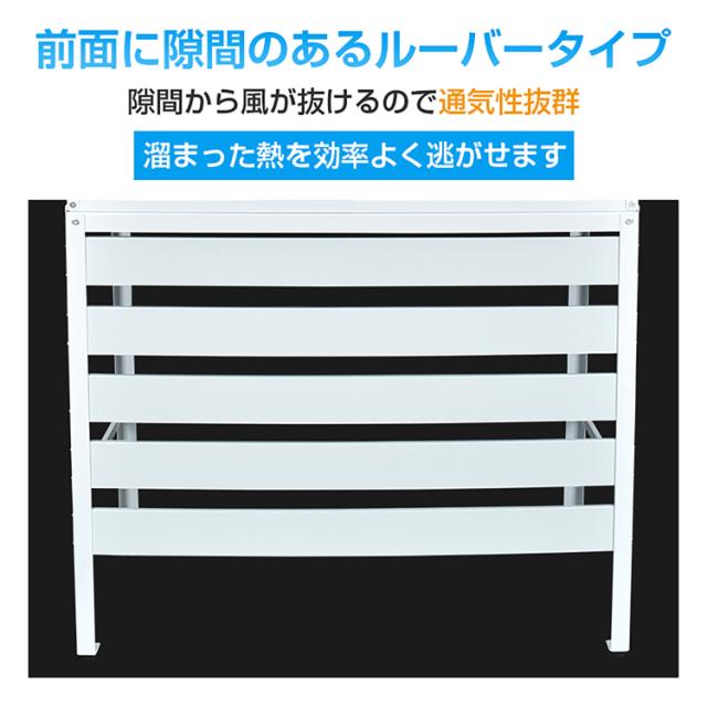 新生活 エアコン 室外機 カバー diy おしゃれ 雪 収納庫付き 日よけ