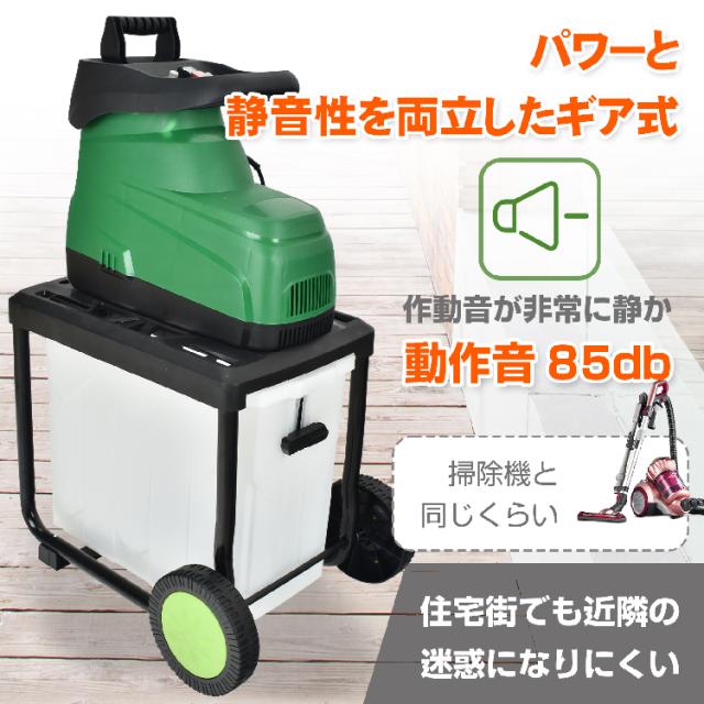 電動 ガーデンシュレッダー 粉砕機 家庭用 BOX付き 静音 ギヤ式