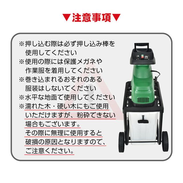 【一旦受付中止】ガーデンシュレッダー　枝粉砕機 ガーデンシュレッダー 電動 粉砕機 家庭用 静音 カッター式 電動