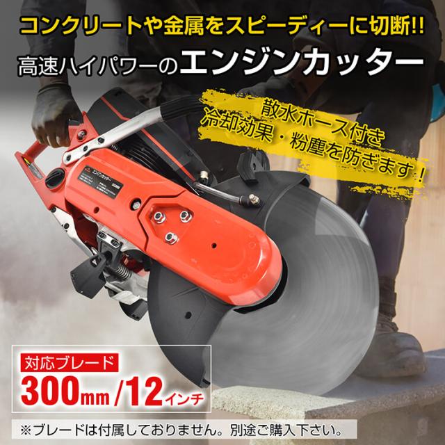 エンジンカッター 電動 ハンドカッター パワーカッター 散水ホース ループハンドル 防振システム 4馬力 最大切断深さ95mm 乾式 湿式 sg069_1