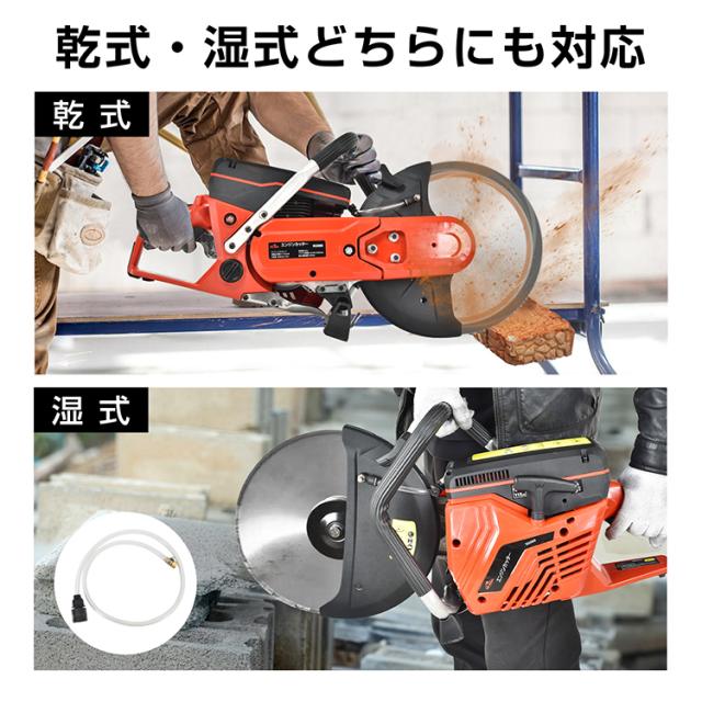 エンジンカッター 電動 ハンドカッター パワーカッター 散水ホース ループハンドル 防振システム 4馬力 最大切断深さ95mm 乾式 湿式 sg069_5