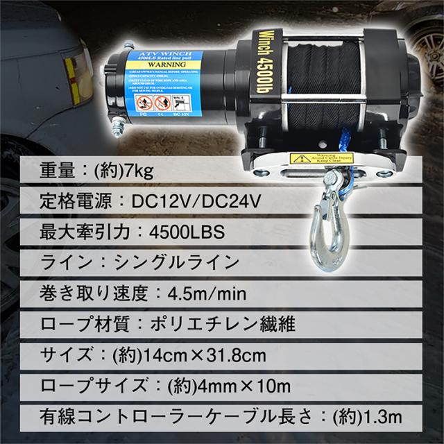 電動ウインチ 12v 24V 4500LBS 電動 ホイスト ウインチ ロープ