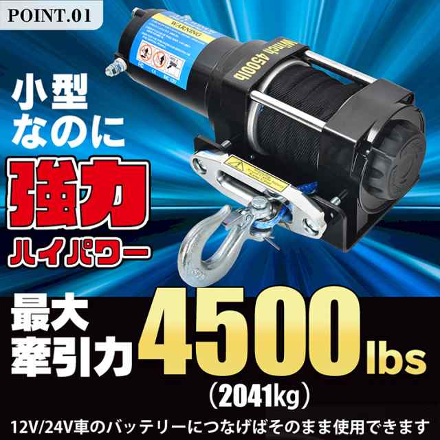 電動ウインチ 12v 4500LBS 電動 ホイスト ウインチ ロープタイプ 電動ウィンチ 引き上げ機 牽引 汎用 無線リモコン sg078