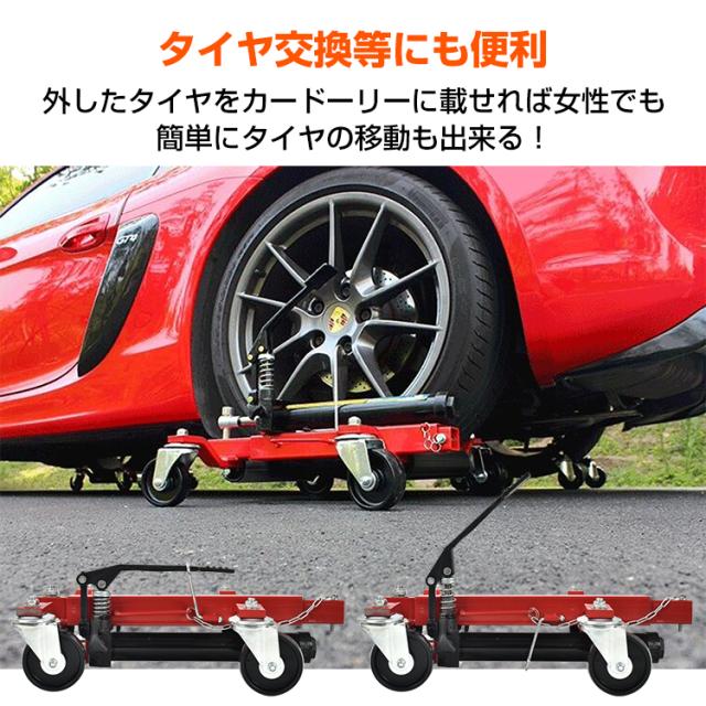 油圧式カードーリー 2基セット 車移動 油圧ジャッキ sg079 油圧式カードーリー 2基セット 車移動 油圧ジャッキ ホイールドーリー
