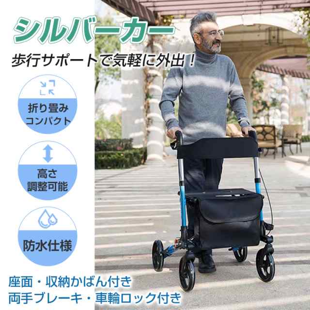 シルバーカー 歩行介助 補助具 手押し車 コンパクト 軽量 おしゃれ 折りたたみ 座れる コンパクト 敬老の日　sg083