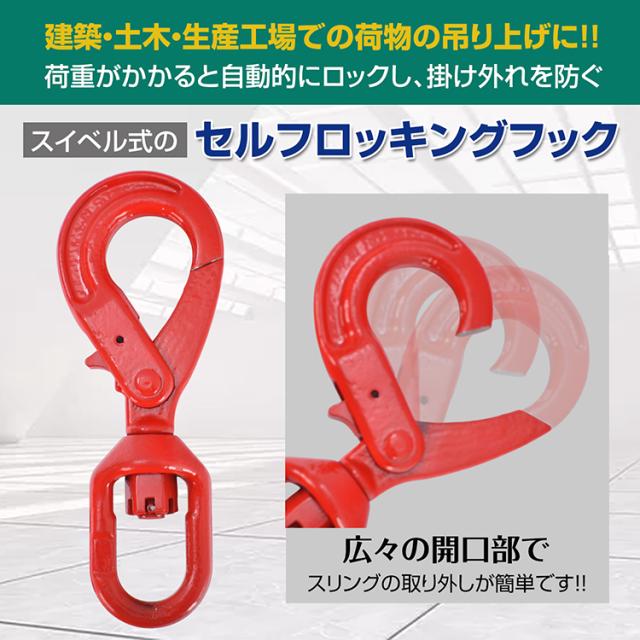 セルフロッキングフック スイベル式 スイベルフック 基本使用荷重2.0t