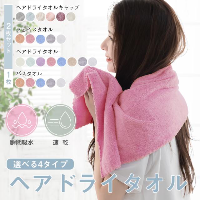 バスタオル追加 ヘアタオル 2枚 ヘアドライタオル 吸水髪タオル