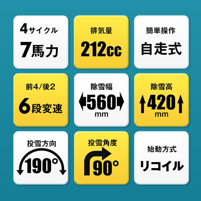 エンジン 除雪機 電動 除雪 7馬力 強力 ハイパワー 自走式 4サイクル 除雪