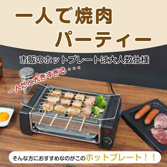 2段式 焼肉プレート 電気 油が落ちる ヘルシー 一人用焼肉プレート 焼肉 ホットプレート 焼肉グリル 料理家電 キッチン家電 一人焼肉プレート  sg106の通販はau PAY マーケット - KuraNavi | au PAY マーケット－通販サイト