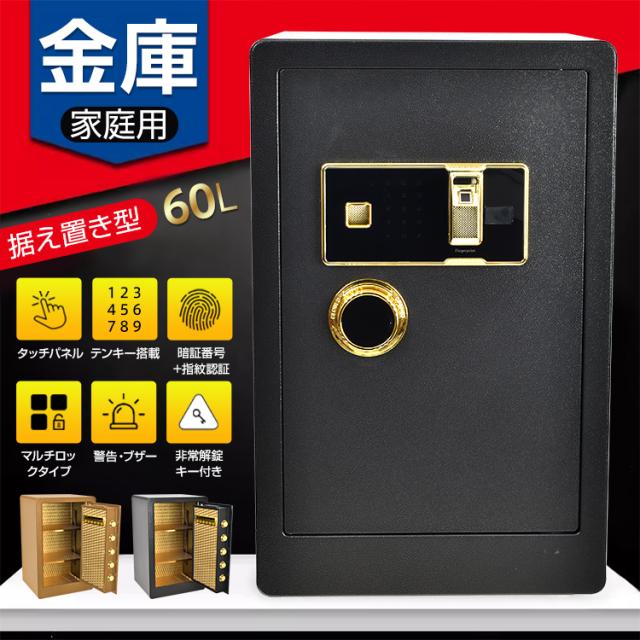 金庫 家庭用 60L おしゃれ 鍵付き 指紋認証 業務用 暗証番号 テンキー 大容量 ダブルロック 保管庫 電子ロック 盗難防止 防犯 緊急キー 振動警報 sg142金庫