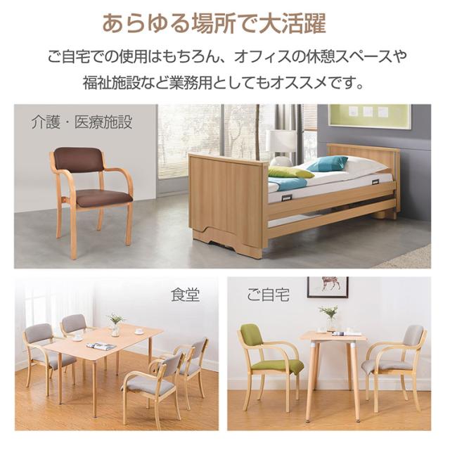 新生活 4脚セット ダイニングチェア 介護椅子 肘付き 木製 レザー 肘掛け椅子 介護 椅子 チェア イス いす 介護用手すり 木製椅子 スタッキング 角丸 ダイニングチェア sg144-4set　腰痛対策_14