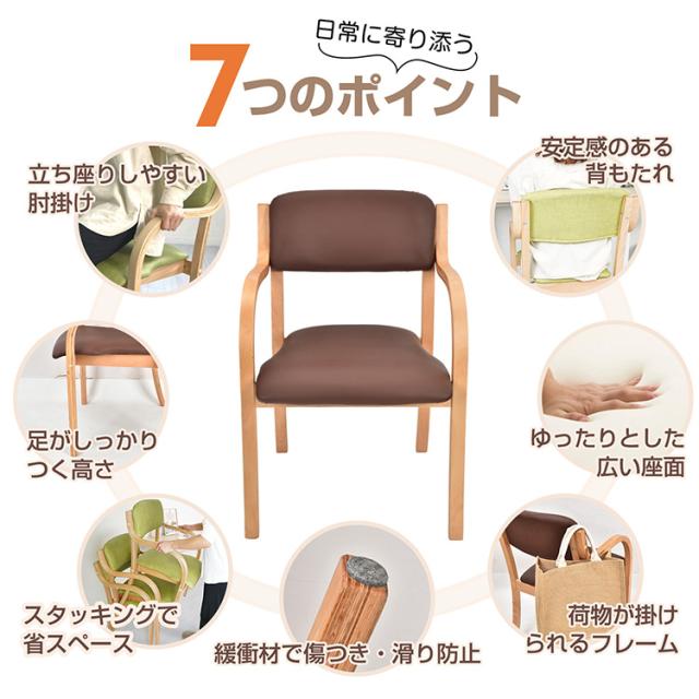 新生活 4脚セット ダイニングチェア 介護椅子 肘付き 木製 レザー