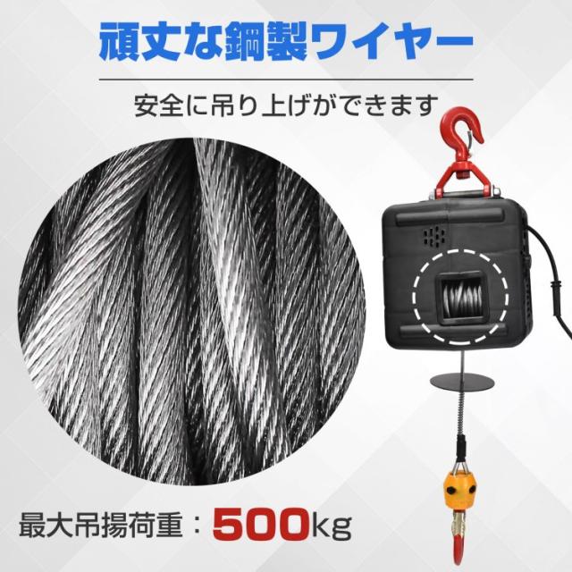 電動ウインチ 電動ホイスト 小型クレーン 巻き上げ機 吊り上げ能力500kg 1500W ハンドル 有線 無線 リモコン 過巻防止 sg149_4