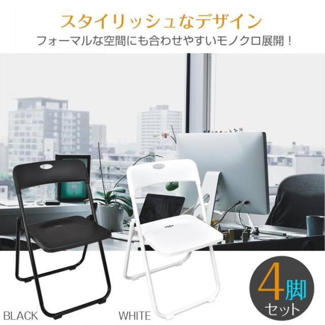 4脚セット 折り畳みチェア 折りたたみ パイプ 椅子 オフィス チェア 