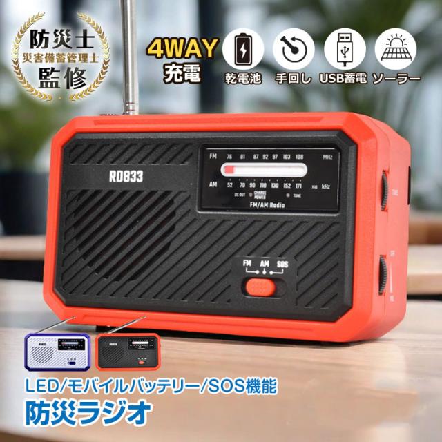 多機能防災ラジオ 600mAh 懐中電灯 乾電池 手回し USB蓄電 ソーラー AM/FM対応 スマホ充電 防災 キャンプ 緊急対策 sg157　防災グッズ