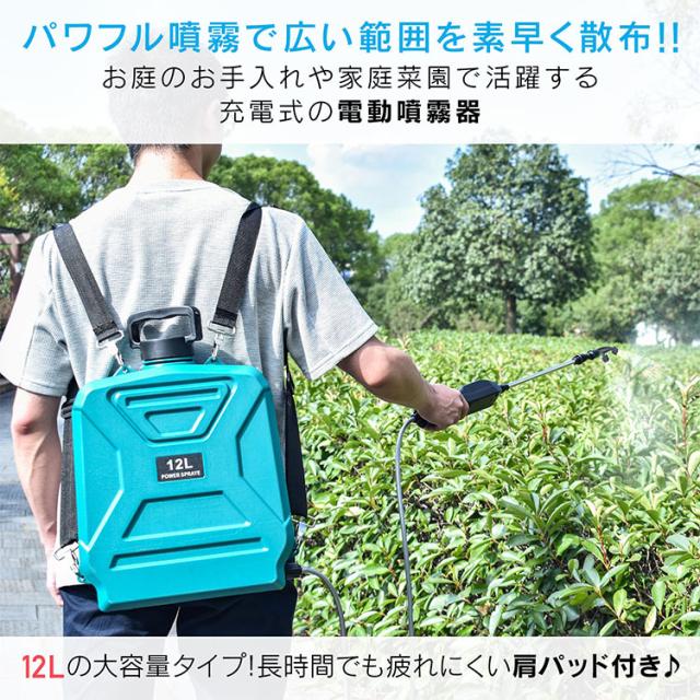 電動噴霧器 充電式 20L 背負式 バッテリー付 攪拌機能 コードレス 除草 噴霧器 電動 充電式 背負い式 バッテリー式 充電器付 コードレス 12L