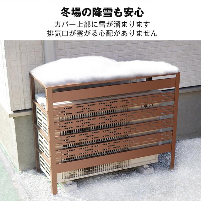 新生活 エアコン室外機カバー 室外機カバー 通気穴 通気孔 通気口 室外