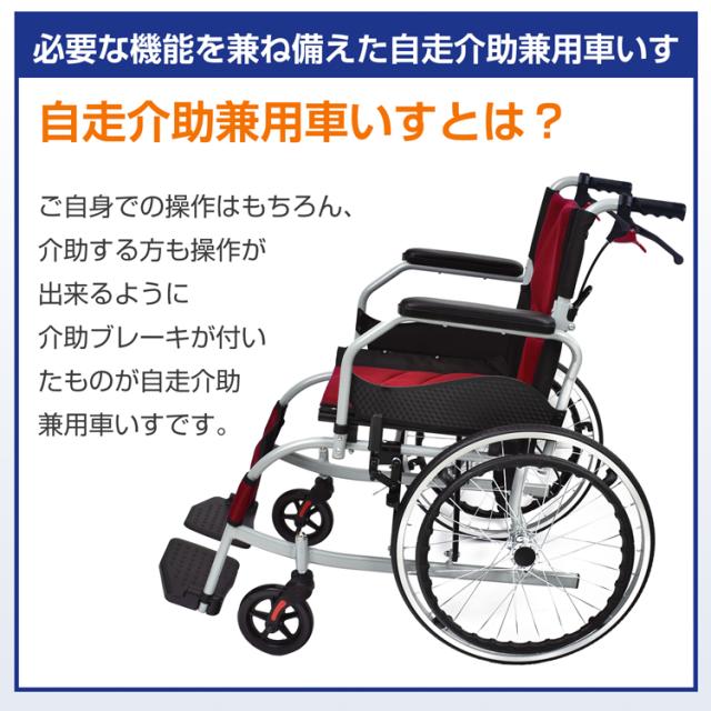 車椅子 軽量 コンパクト 自走 介助　福祉用具 敬老の日 兼用 車いす 車イス 輪 カート 折りたたみ ブレーキ 介護 ノーパンク アルミ 多機能 アームレスト 非課税 跳ね上げ式 自走介助兼用 母の日　父の日　sg229_1