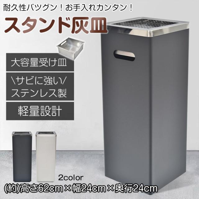 スタンド灰皿 灰皿 スタンド 屋外 吸い殻入れ ステンレス 大容量