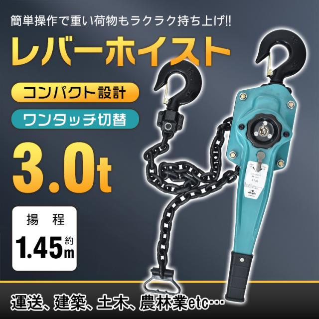 レバーブロックチェーンブロック運送業建設業、その1