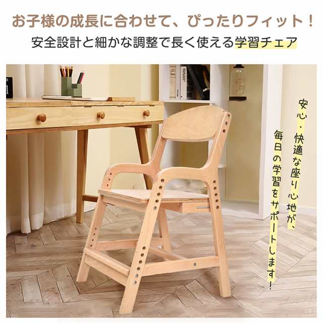 学習チェア 学習椅子 椅子 子供 勉強椅子 木製 ハイチェア キッズチェア 学習 おしゃれ チェア 学習チェア 高さ調整 足置き調整 角丸加工 安全 キッズ ハイ チェア 子供用 木目 ナチュラル 天然木 ケヤキ 新入学 新学期 sg275 新生活の通販は