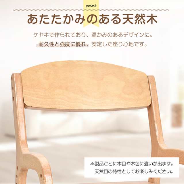 学習チェア 学習椅子 椅子 子供 勉強椅子 木製 ハイチェア キッズチェア 学習 おしゃれ チェア 学習チェア 高さ調整 足置き調整 角丸加工 安全 キッズ ハイ チェア 子供用 木目 ナチュラル 天然木 ケヤキ 新入学 新学期 sg275 新生活の通販は