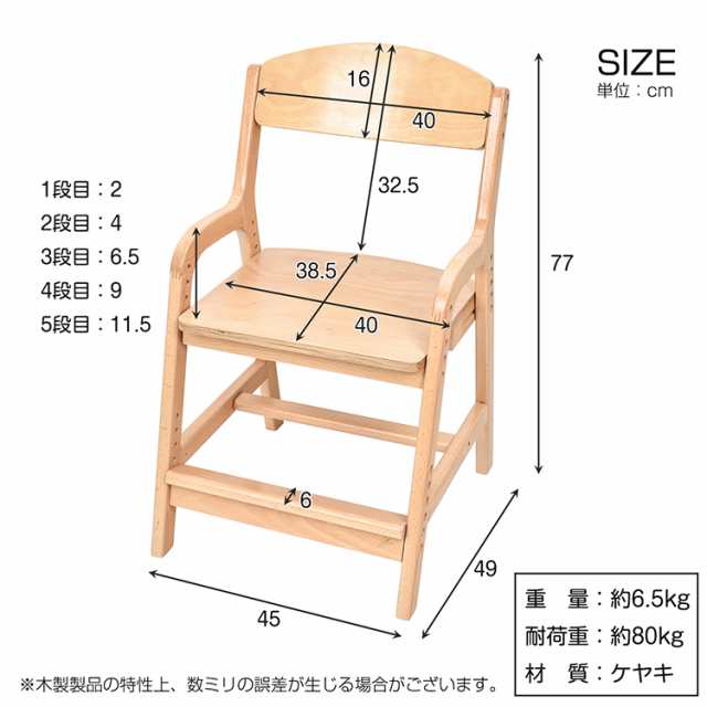 学習チェア 学習椅子 椅子 子供 勉強椅子 木製 ハイチェア キッズチェア 学習 おしゃれ チェア 学習チェア 高さ調整 足置き調整 角丸加工 安全 キッズ ハイ チェア 子供用 木目 ナチュラル 天然木 ケヤキ 新入学 新学期 sg275 新生活の通販は
