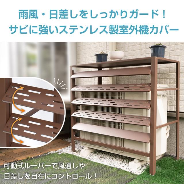 エアコン 室外機 カバー diy おしゃれ 雪 収納 日よけ ラック 室外機カバー エアコン 室外機 カバー DIY 雪 雨 収納 日よけ