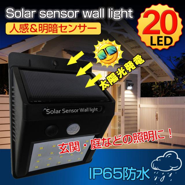 屋外センサーライト ソーラーライト ledライト 人感センサー 自動点灯 防水 電気不要 配線不要 屋根 玄関 壁 防犯 Sl034の通販はau Pay マーケット Kuranavi