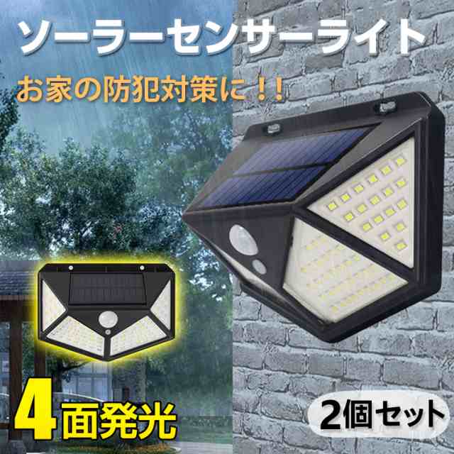 2個セット】センサーライト 屋外 led ソーラー 2個セット 4面発光 人感