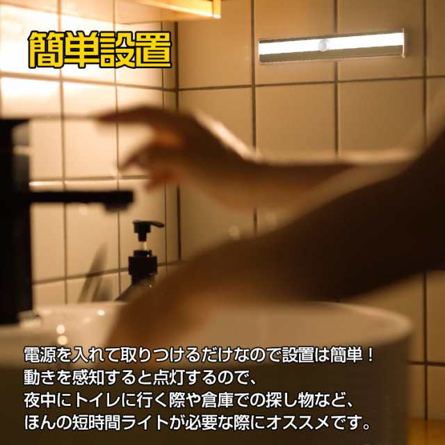 センサーライト LED 人感 自動点灯 自動消灯 電池 ワイヤレス 工事不要 屋内 室内 倉庫 棚 マグネット sl073の通販はau PAY  マーケット - KuraNavi