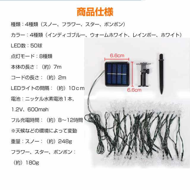 【送料無料】雪の結晶型 LED イルミネーション 7ｍ ソーラー充電 電源不要 省エネ 節電 DIY 電飾 雪 スノー モチーフ デコレーション