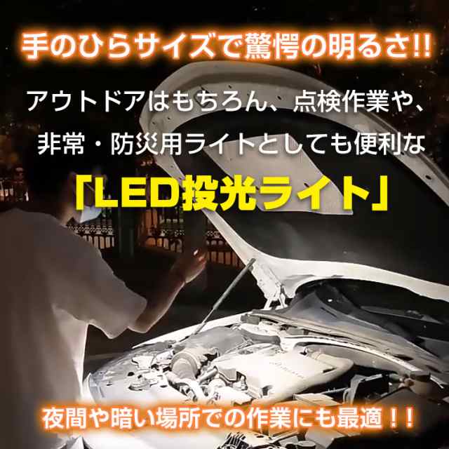 投光器 led 防水 ライト 充電式 作業灯 釣り  防災 キャンプ IPX4