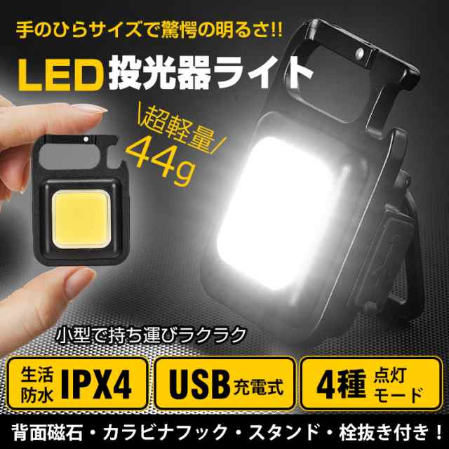 投光器 led ライトled作業灯 小型 防水 充電式作業灯 スタンド 明るい