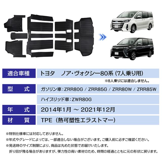 車用 フロア ラゲッジ フルセット マット ノア ヴォクシー 80系 専用 7