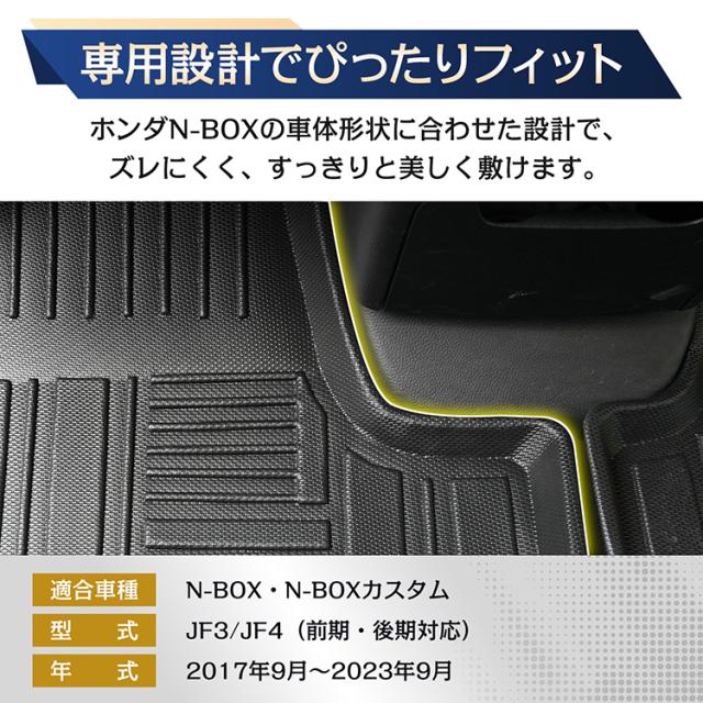 車用 フロアマット ラゲッジマット N-BOX カスタム JF3 JF4 専用 3D 5D 