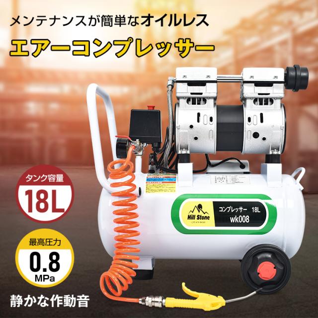 エアーコンプレッサー 18L コンプレッサー 100V エアーホース エアーダスター エアーブローガン オイルレス ブラシレスモーター ワンタッチカプラー 大径ファン ハンドル付き タイヤ付き 低騒音 電動空気入れ wk008の通販は