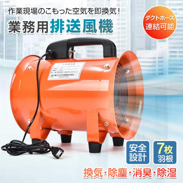 規格300排送風機 、業務用扇風機 送風機 換気扇 工業用扇風機