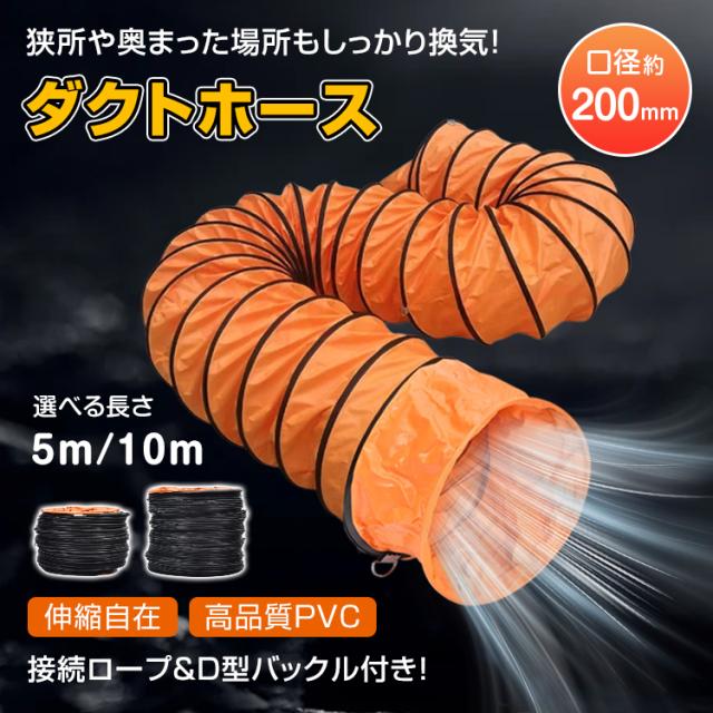 ダクトホース 5m 蛇腹ホース 排気 送風 ダクト 排熱延長ダクト