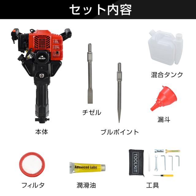 エンジンブレーカー エンジン式 ブレーカー はつりハンマー ジャックハンマー 2サイクル 2種アタッチメント付 チゼル ブルポイント 排気量52cc 軽量 コードレス 削岩機 工事 道路 剥がし ハツリ 破砕 解体 溝堀り 根切り コンクリート wk022_13