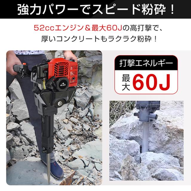 エンジンブレーカー エンジン式 ブレーカー はつりハンマー ジャックハンマー 2サイクル 2種アタッチメント付 チゼル ブルポイント 排気量52cc 軽量 コードレス 削岩機 工事 道路 剥がし ハツリ 破砕 解体 溝堀り 根切り コンクリート wk022_4