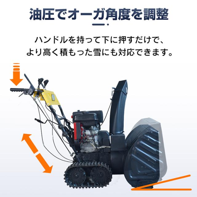 エンジン 除雪機 電動 除雪 15馬力 強力 ハイパワー 自走式 4サイクル LED ライト クローラー 除雪幅710mm 71cm 除雪高535mm 53.5cm 投雪方向190度 8段変速 セル リコイル 雪かき 雪掻き 家庭用 業務用 wk035_11
