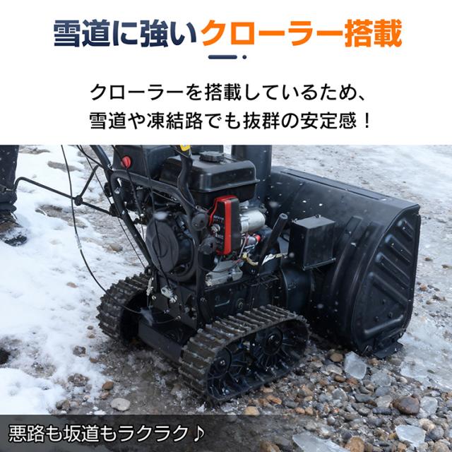 エンジン 除雪機 電動 除雪 15馬力 強力 ハイパワー 自走式 4サイクル LED ライト クローラー 除雪幅710mm 71cm 除雪高535mm 53.5cm 投雪方向190度 8段変速 セル リコイル 雪かき 雪掻き 家庭用 業務用 wk035_6