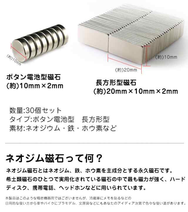 ネオジウム磁石 30個セット ネオジム磁石 超強力磁石 マグネット 小型 丸型 四角 薄型 zk067の通販はau PAY マーケット -  KuraNavi