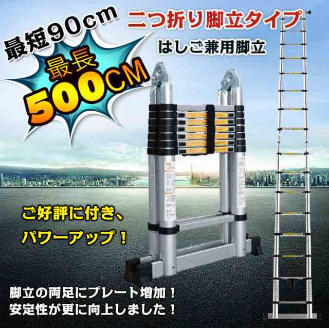 脚立 伸縮 伸縮梯子 はしご兼用脚立 5m 折り畳み アルミ製 作業台 洗車台 zk110の通販はau PAY マーケット - KuraNavi