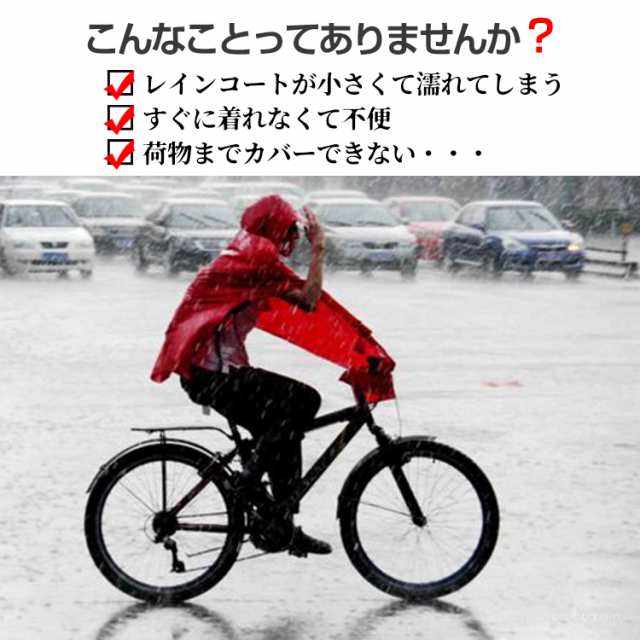 レインコート ポンチョ カッパ 自転車 バイク 雨 雨合羽 全身 被る ライト 運転 安心 レイン zk144の通販はau PAY マーケット  KuraNavi au PAY マーケット－通販サイト