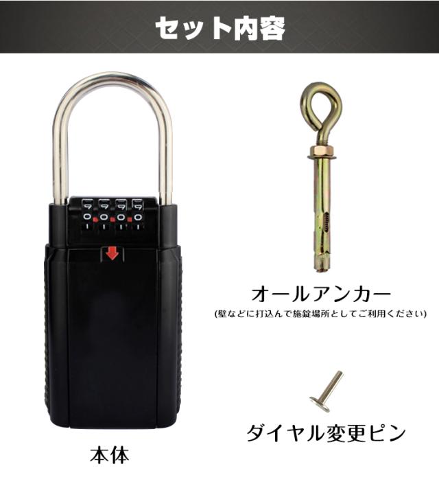 鍵 収納 キーボックス ダイヤル式 南京錠 キーバンカー 保管 受け渡し
